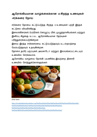 ஆரோக்கியமான வாழ்க்கைக்கான 10 சிறந்த உணவுகள்