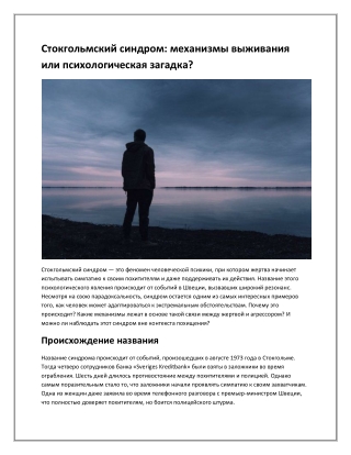 механизмы выживания или психологическая загадка