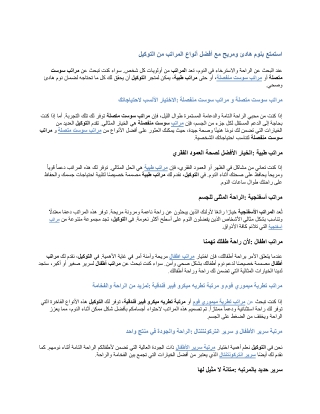 استمتع بنوم هادئ ومريح مع أفضل أنواع المراتب من التوكيل