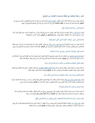 اختر راحتك المثالية مع الحفَّة والمخدات الفاخرة من التوكيل