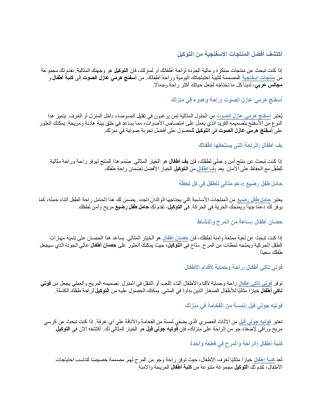 اكتشف أفضل المنتجات الاسفنجية من التوكيل