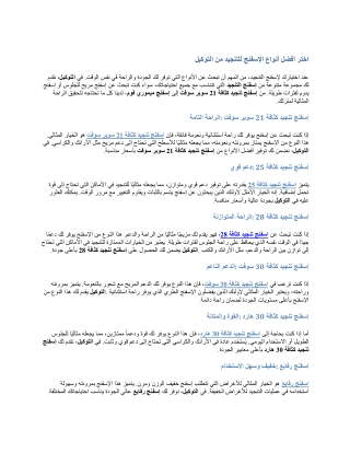 اختر أفضل أنواع الإسفنج للتنجيد من التوكيل