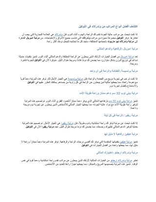 اكتشف أفضل أنواع المراتب من وندرلاند في التوكيل