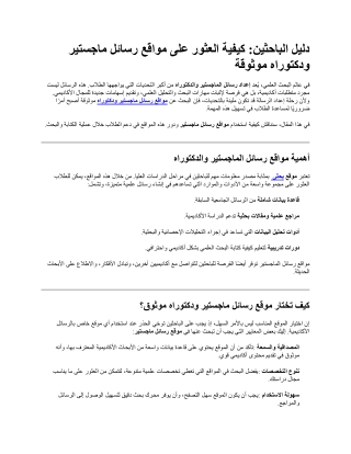 مواقع رسائل ماجستير ودكتوراه