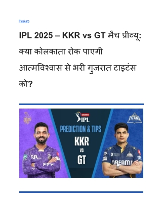 IPL 2025 – KKR vs GT मैच प्रीव्यू_ क्या कोलकाता रोक पाएगी आत्मविश्वास से भरी गुजरात टाइटंस को_