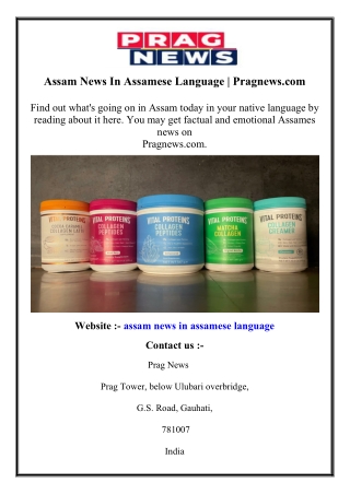 Assam News In Assamese Language | Pragnews.com