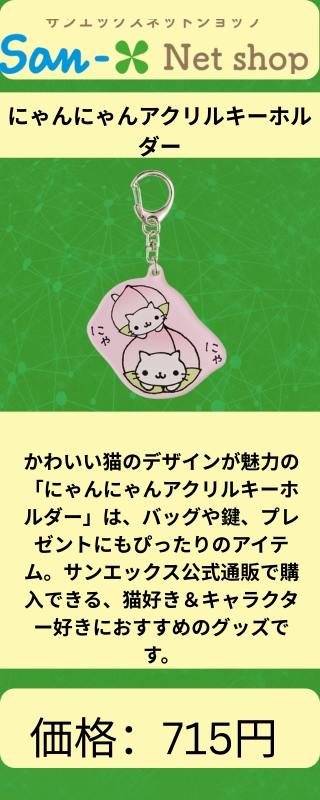 にゃんにゃんアクリルキーホルダー