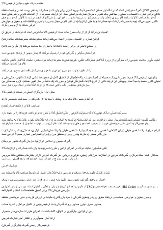 ترخیص کالا
