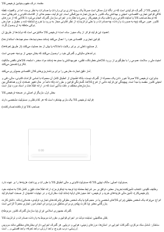 ترخیص کالا
