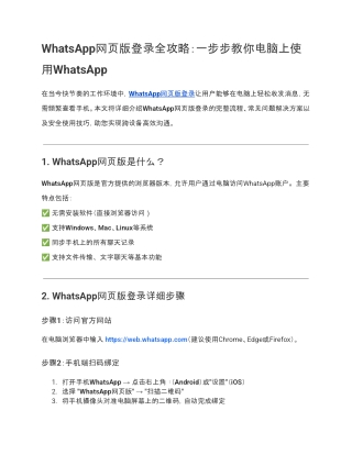 WhatsApp网页版登录全攻略：一步步教你电脑上使用WhatsApp