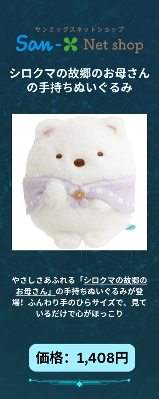 シロクマの故郷のお母さんの手持ちぬいぐるみ