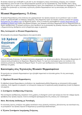 Τεχνολογίες Ηλιακών Θερμοσιφώνων: Οι Καινοτομίες που Αλλάζουν το Παιχνίδι