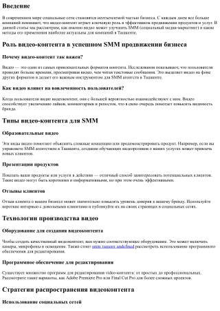 Роль видео-контента в успешном SMM продвижении бизнеса