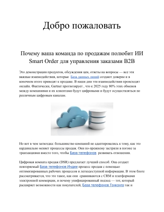 Почему ваша команда по продажам полюбит ИИ