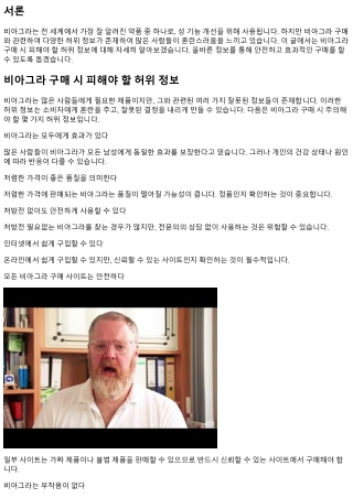 비아그라 구매 시 피해야 할 허위 정보