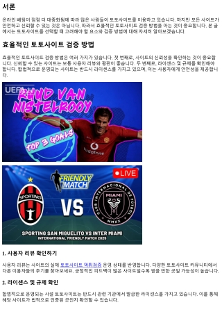 효율적인 토토사이트 검증 방법