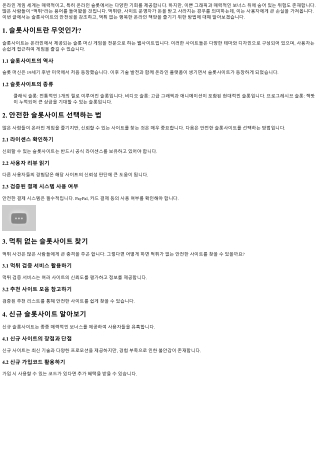 먹튀 없는 행복한 온라인 잭팟!