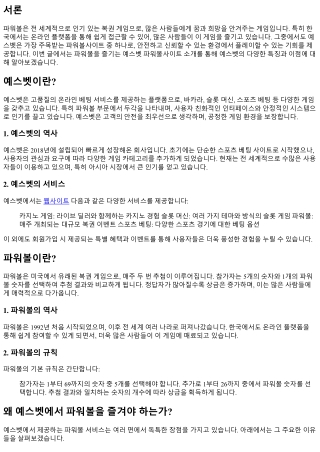 파워볼을 즐기는 예스벳 파워볼사이트 소개