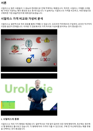 시알리스 가격 비교와 가성비 분석