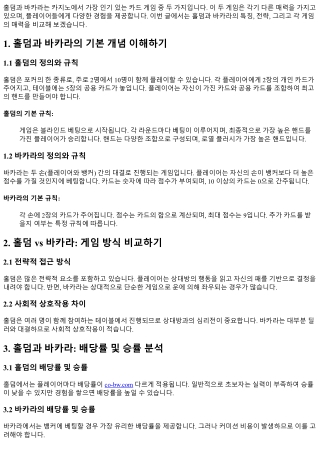 홀덤과 바카라, 각각의 매력 비교하기
