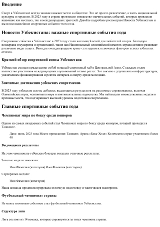 Новости Узбекистана: важные спортивные события года