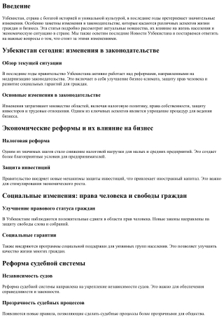 Узбекистан сегодня: изменения в законодательстве