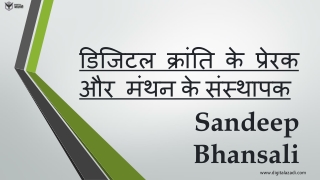 Inspirer of digital revolution and founder of Manthan