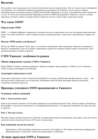 Примеры успешного SMM продвижения в Ташкенте