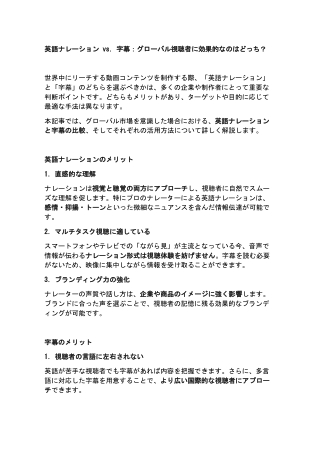 英語ナレーション vs. 字幕：グローバル視聴者に効果的なのはどっち？