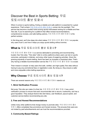 무료 토토사이트 홍보 토찾사