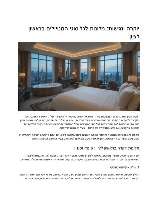 Luxury Hotels in Rishon LeZion Top Picks for a Lavish Stay