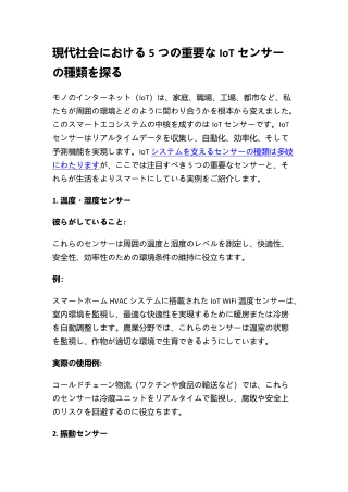 Exploring 5 Important IoT Sensor Types for the Modern World