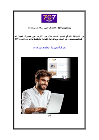 خدمات تصميم مواقع الويب الاحترافية  707.creatives