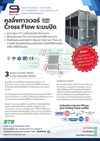 STE-SJ คูลลิ่งทาวเวอร์ Cross Flow แบบปิด Thai