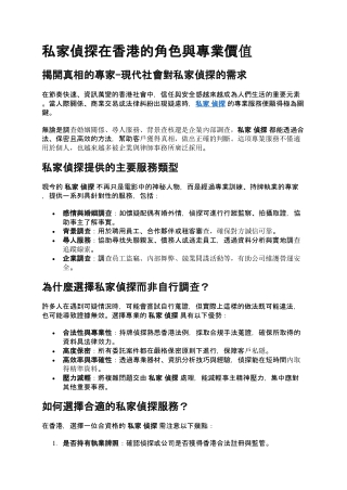 私家偵探在香港的角色與專業價值