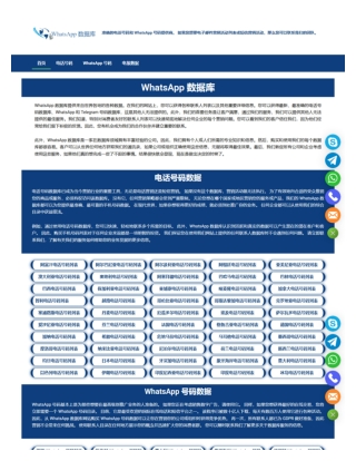 Whatsapp 号码列表 | 手机号码资料| 电报数据库| wsdatab.com网站