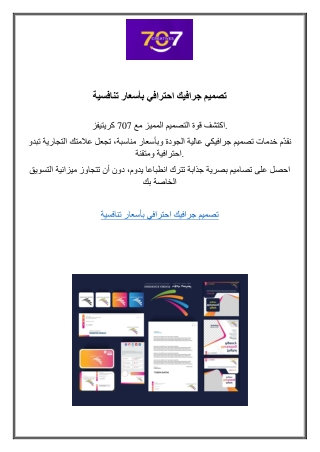 تصميم جرافيك احترافي بأسعار تنافسية