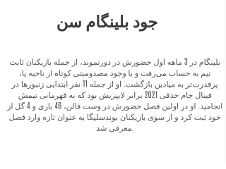 سن بلینگام