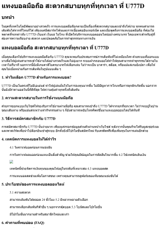 แทงบอลมือถือ สะดวกสบายทุกที่ทุกเวลา ที่ U777D