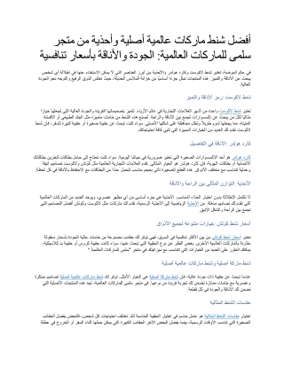 أفضل شنط ماركات عالمية أصلية وأحذية من متجر سلمى للماركات العالمية الجودة والأناقة بأسعار تنافسية