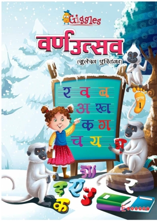 Varn Utsave_Hindi Sulekh Pustika_Elegant Publishers