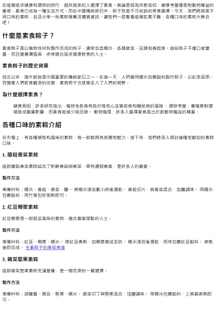 吃素不難：各種口味的素粽大集合