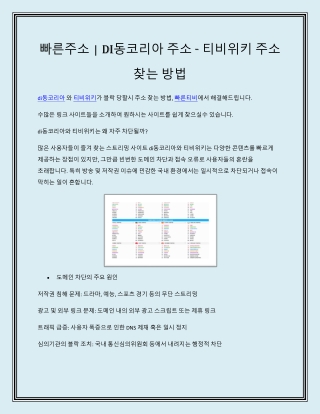 빠른주소 | di동코리아 주소 - 티비위키 주소 찾는 방법