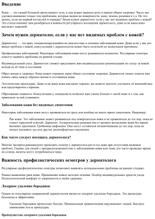 Зачем нужен дерматолог, если у вас нет видимых проблем с кожей?