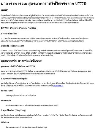 บาคาร่าพารวย สูตรบาคาร่าที่ใช้ได้จริงจาก U777D