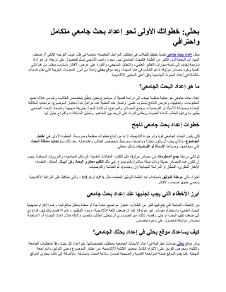 إعداد بحث جامعي