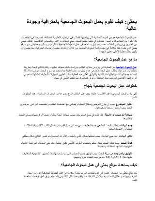 عمل البحوث الجامعية