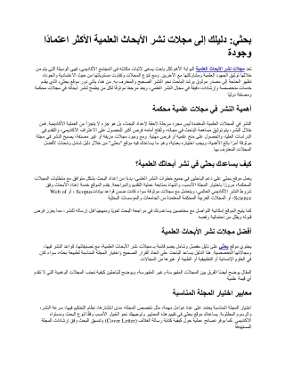 مجلات نشر الأبحاث العلمية