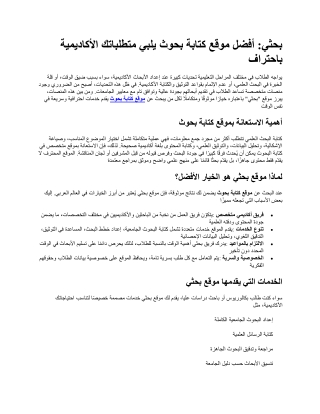 موقع كتابة بحوث