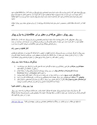 ریور پوکر بدون فیلتر